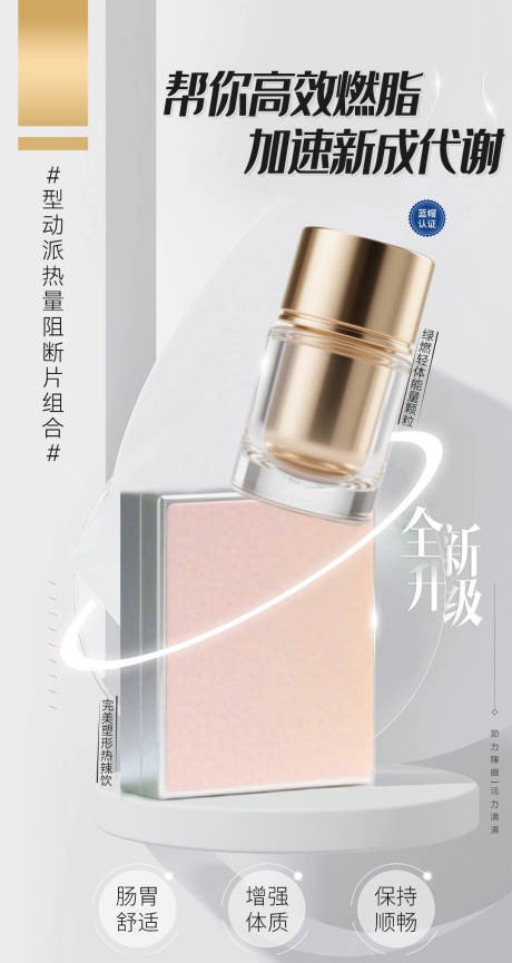 源文件下載【享設計】搜索編號：55580032856131101【微商減肥護膚品功效產品宣傳造勢海報】