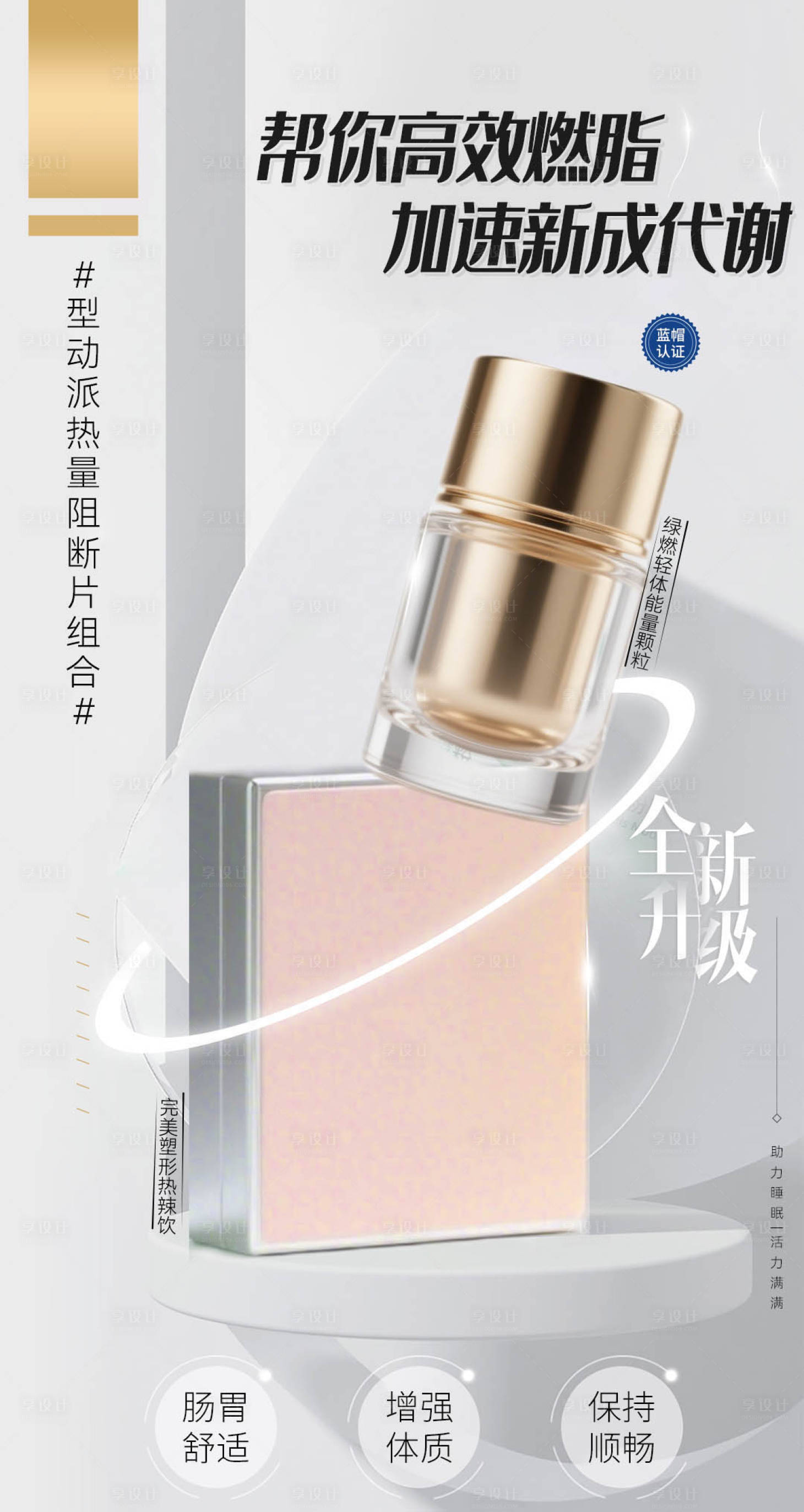 源文件下載【享設計】搜索編號：55580032856131101【微商減肥護膚品功效產品宣傳造勢海報】