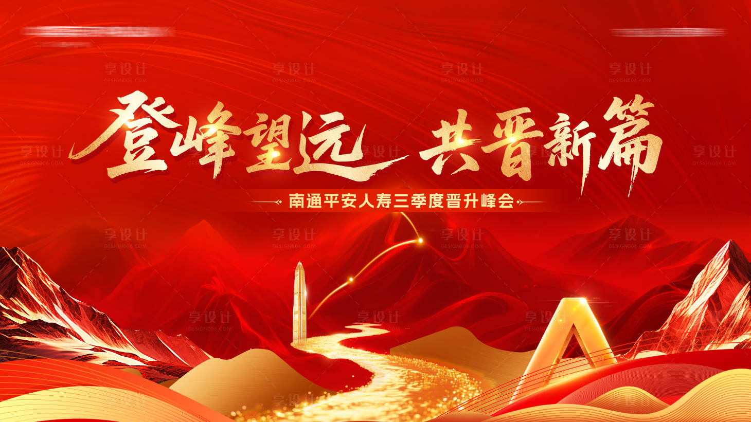 源文件下载【享设计】搜索编号：17840033110508506【登峰望远 】