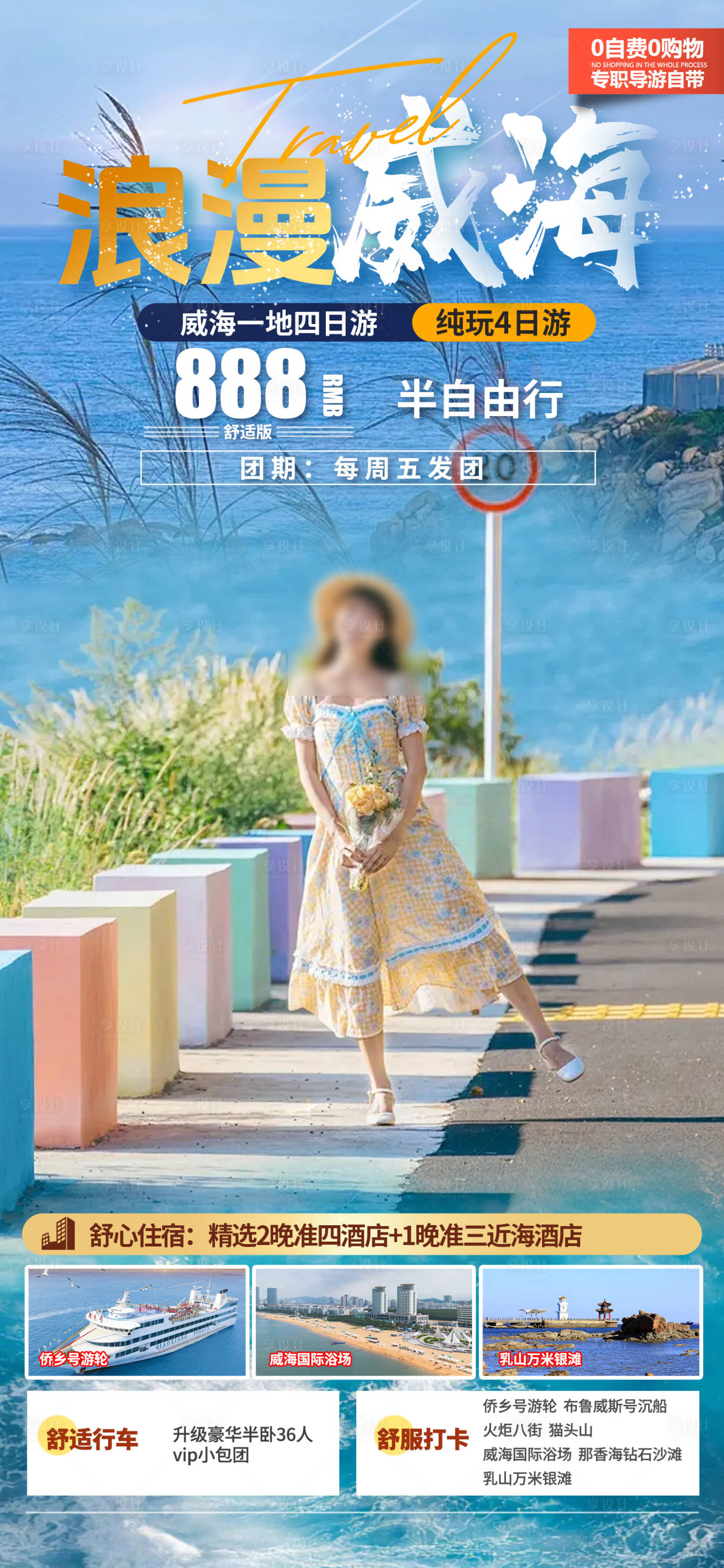 源文件下载【享设计】搜索编号：44150032841096424【旅游出行景区景点】