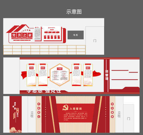 源文件下載【享設計】搜索編號：23940032959222631【黨員活動室文化墻背景板】