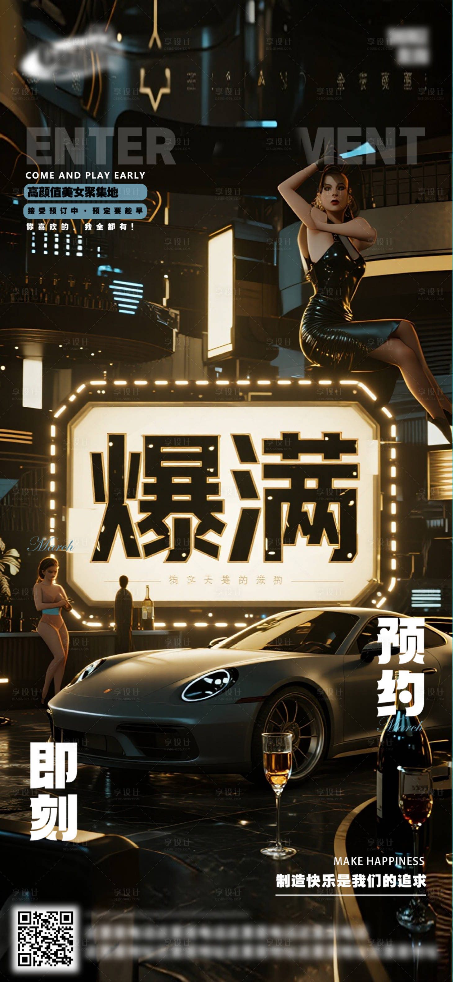 源文件下载【享设计】搜索编号：66790033151527468【酒吧日常活动宣传创意海报】