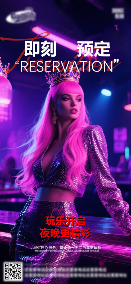 源文件下载【享设计】搜索编号：15620033058257063【酒吧日常活动宣传创意海报】