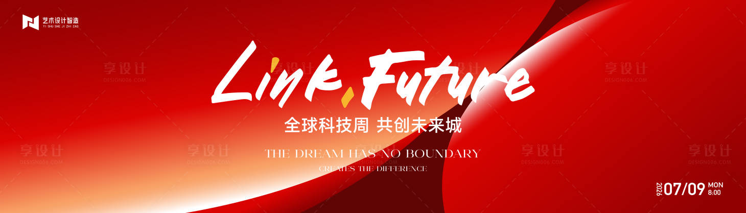 源文件下载【享设计】搜索编号：21990033336032160【红色喜庆科技公司年会庆典活动背景板】
