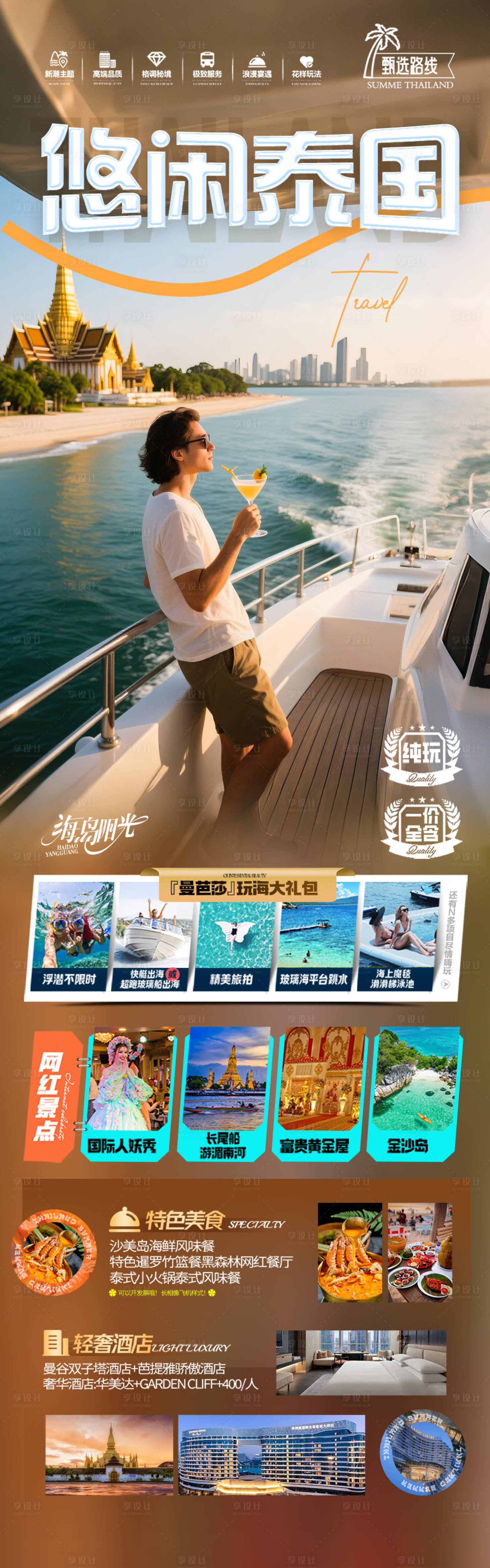 源文件下載【享設計】搜索編號：62460032981182888【泰國旅游海報 】