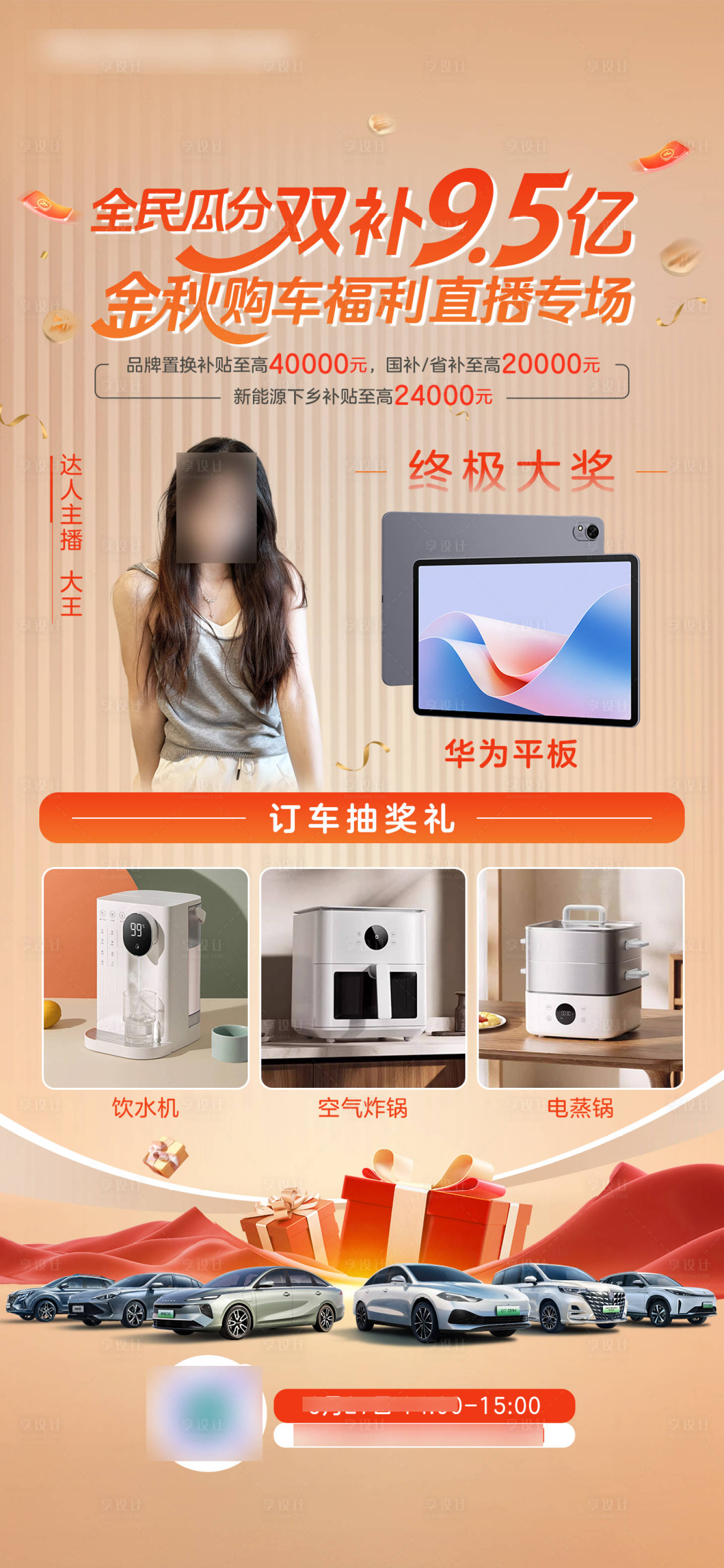 源文件下载【享设计】搜索编号：60240033241574157【汽车直播预热海报】