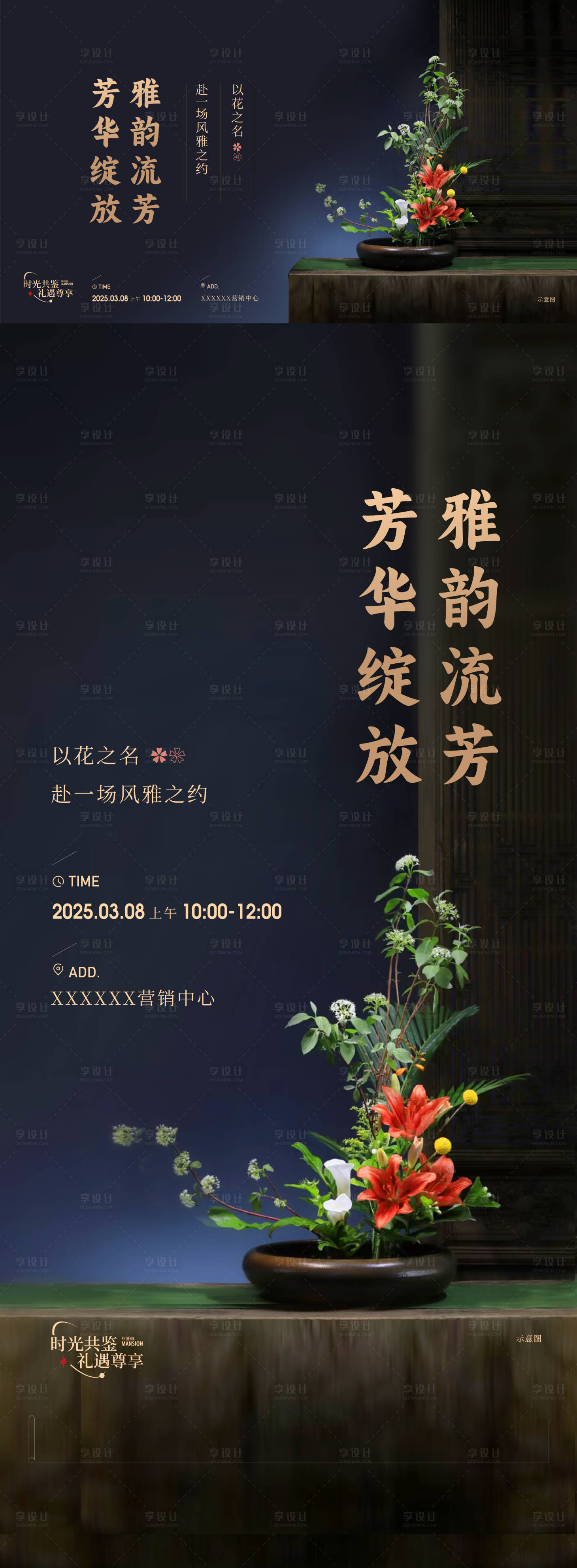 源文件下载【享设计】搜索编号：86290033162647034【中式插花活动】