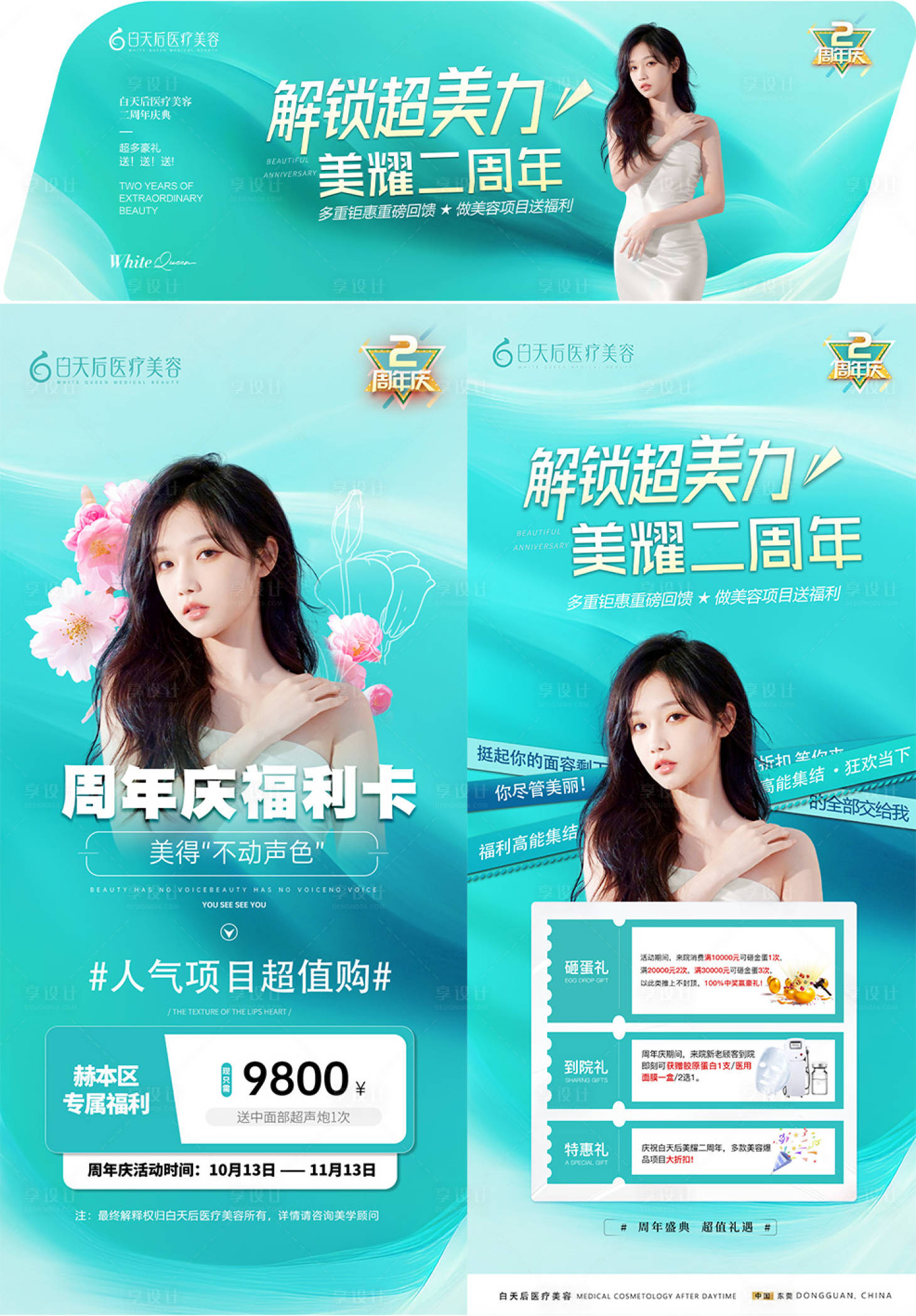源文件下載【享設計】搜索編號：55590033135187758【周年慶海報】