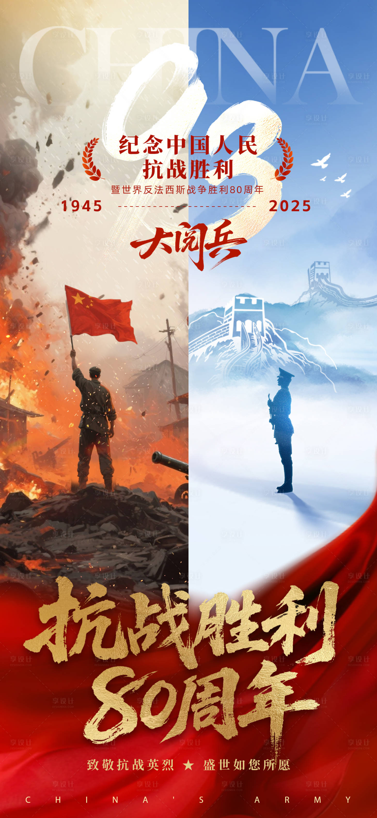 源文件下载【享设计】搜索编号：66300032886495472【抗战胜利80周年大阅兵解放军 】