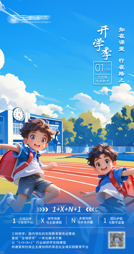源文件下载【享设计】搜索编号：75350032829513041【开学季】