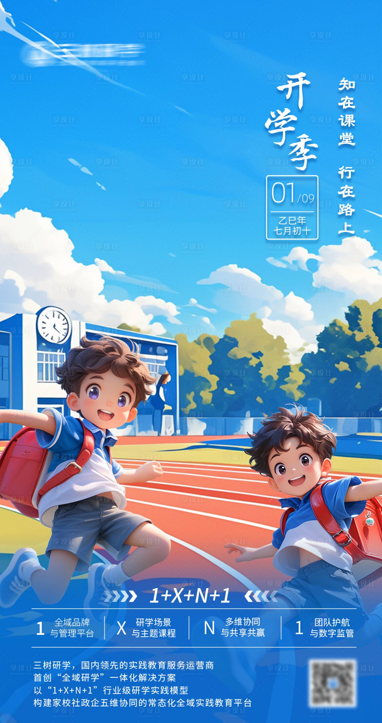 源文件下载【享设计】搜索编号：75350032829513041【开学季】