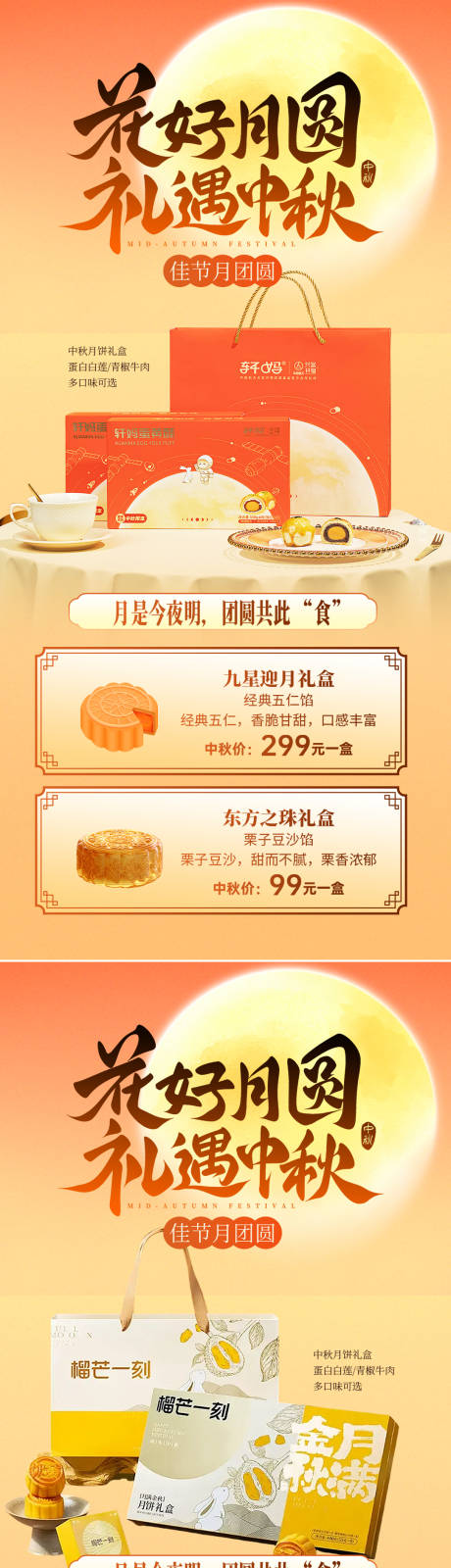 源文件下載【享設(shè)計(jì)】搜索編號(hào)：51190033014209901【中秋節(jié)月餅禮盒海報(bào)】
