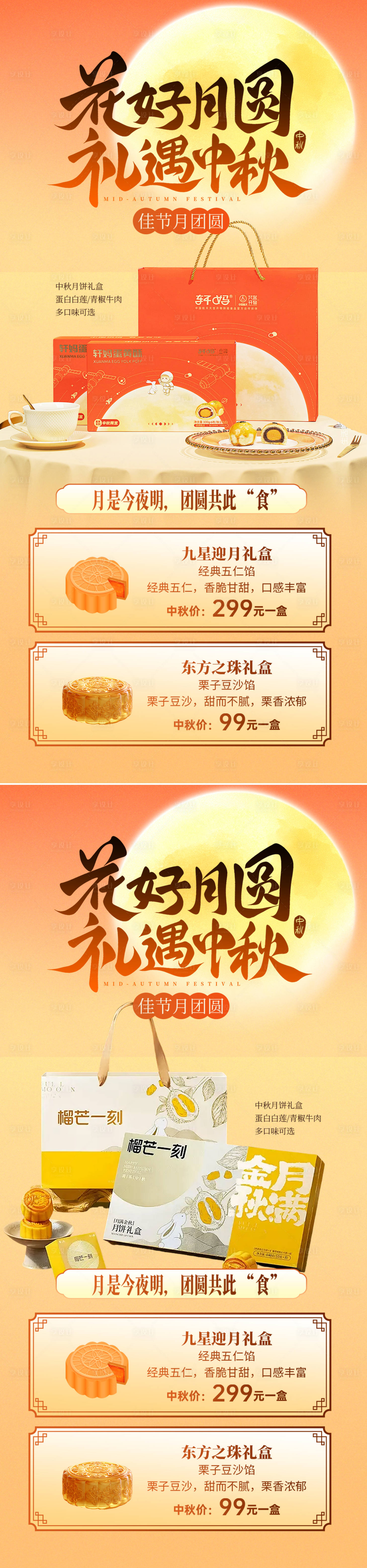 源文件下載【享設計】搜索編號：51190033014209901【中秋節月餅禮盒海報】