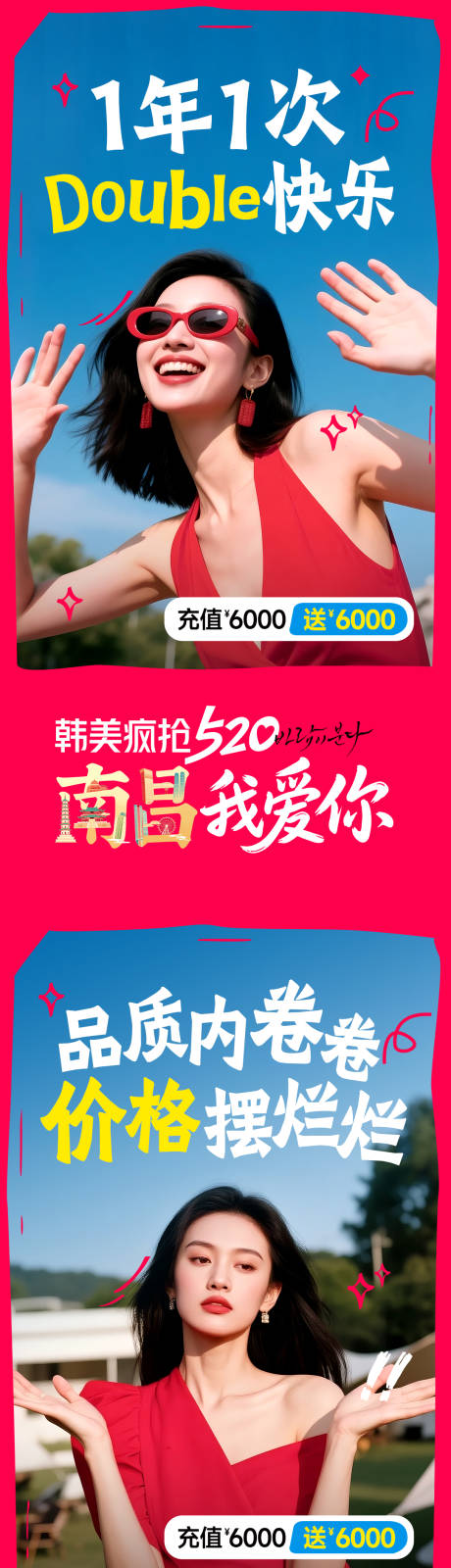源文件下載【享設計】搜索編號：66340032995351227【醫美南昌520情人節海報】