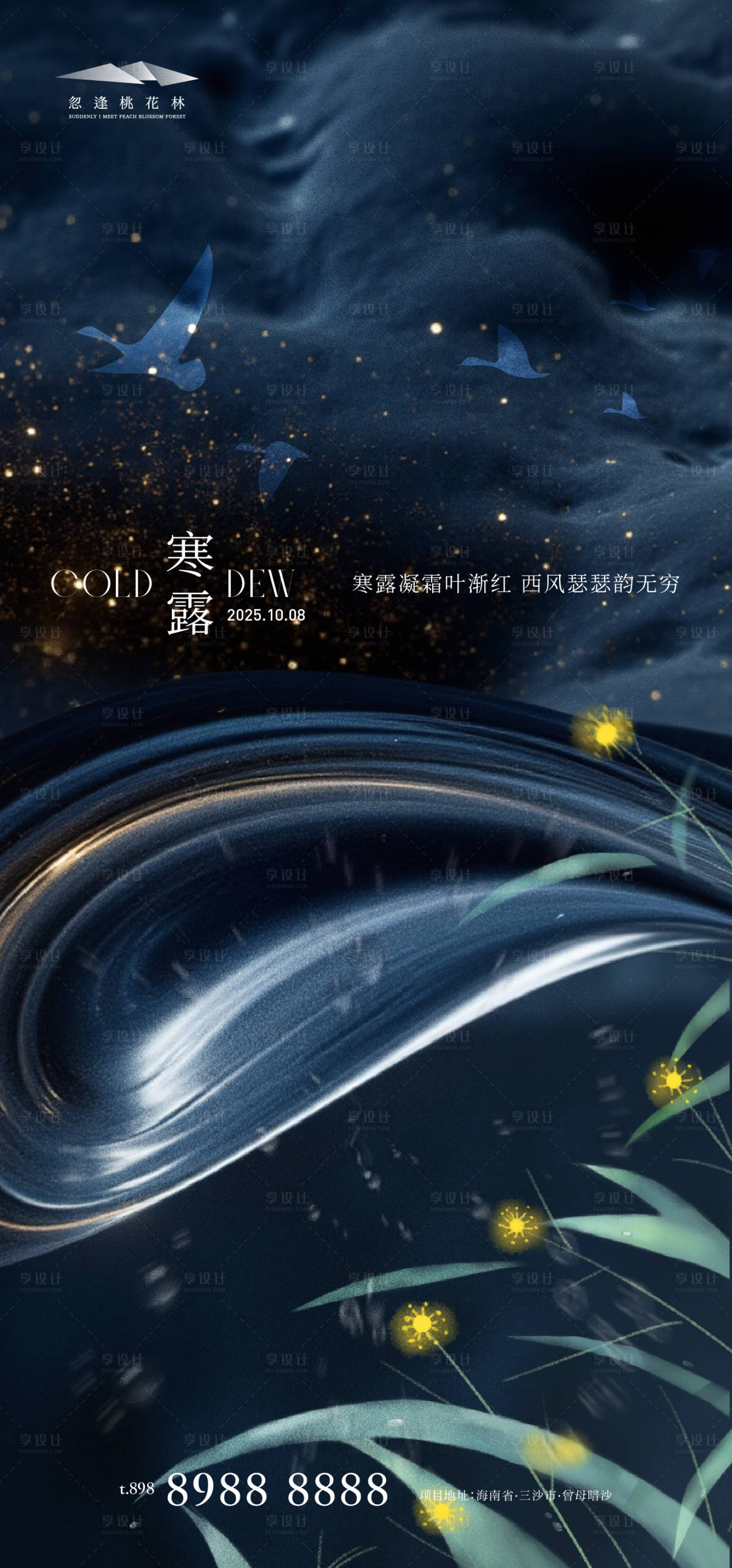 源文件下载【享设计】搜索编号：31590033225999453【寒露简约海报】