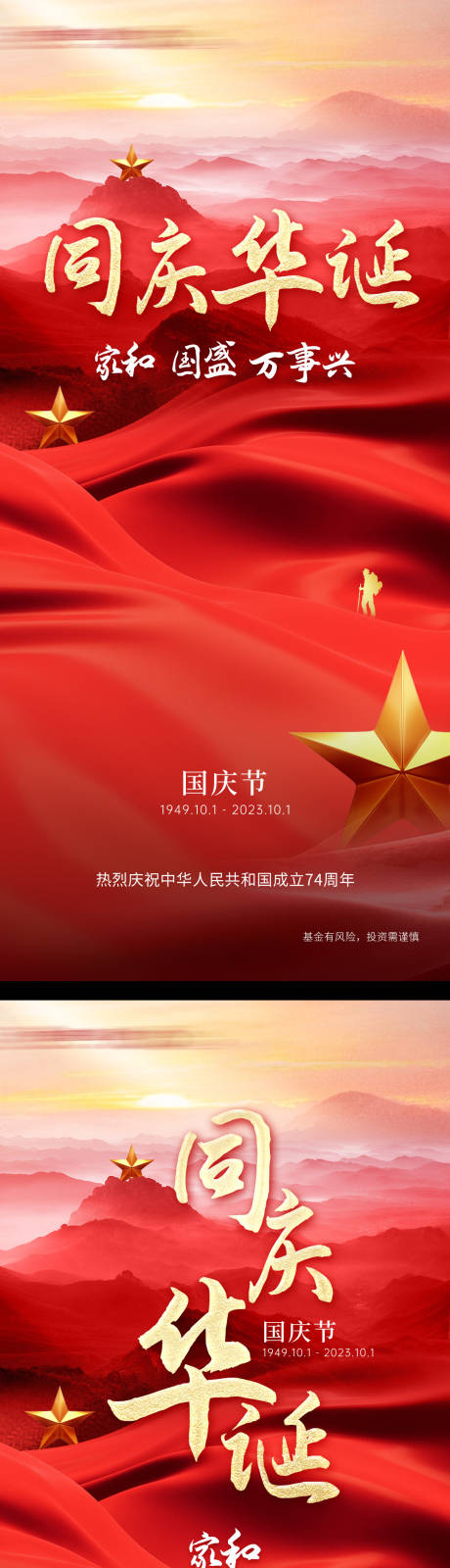 源文件下載【享設(shè)計(jì)】搜索編號：56420033229483932【國慶海報(bào)】