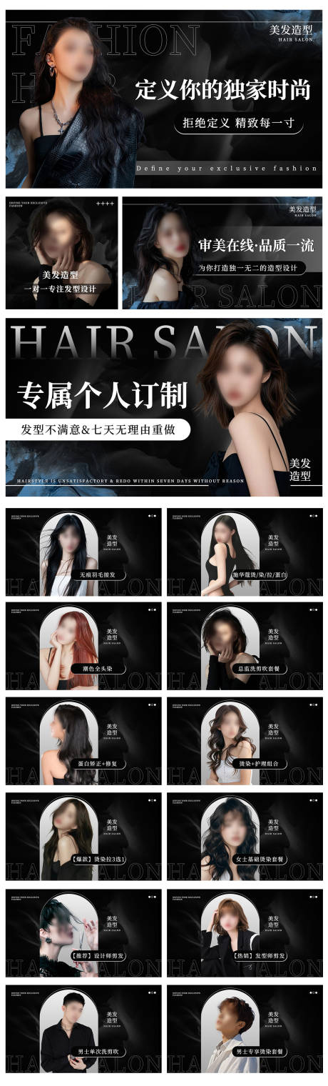 源文件下載【享設計】搜索編號：74630033062176493【黑色美發輪播圖團單圖海報設計】