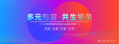 源文件下載【享設計】搜索編號：69120032958252621【聚焦創新科技論壇大會活動主視覺】