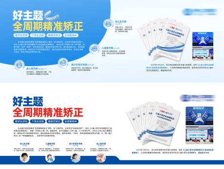 源文件下载【享设计】搜索编号：96860032926227669【全周期精准矫正展板】