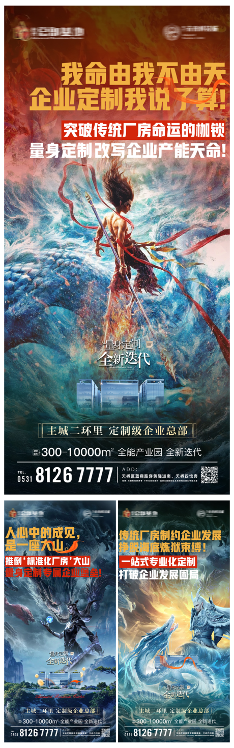 源文件下載【享設(shè)計(jì)】搜索編號(hào)：11880033044677893【地產(chǎn)哪吒系列  】