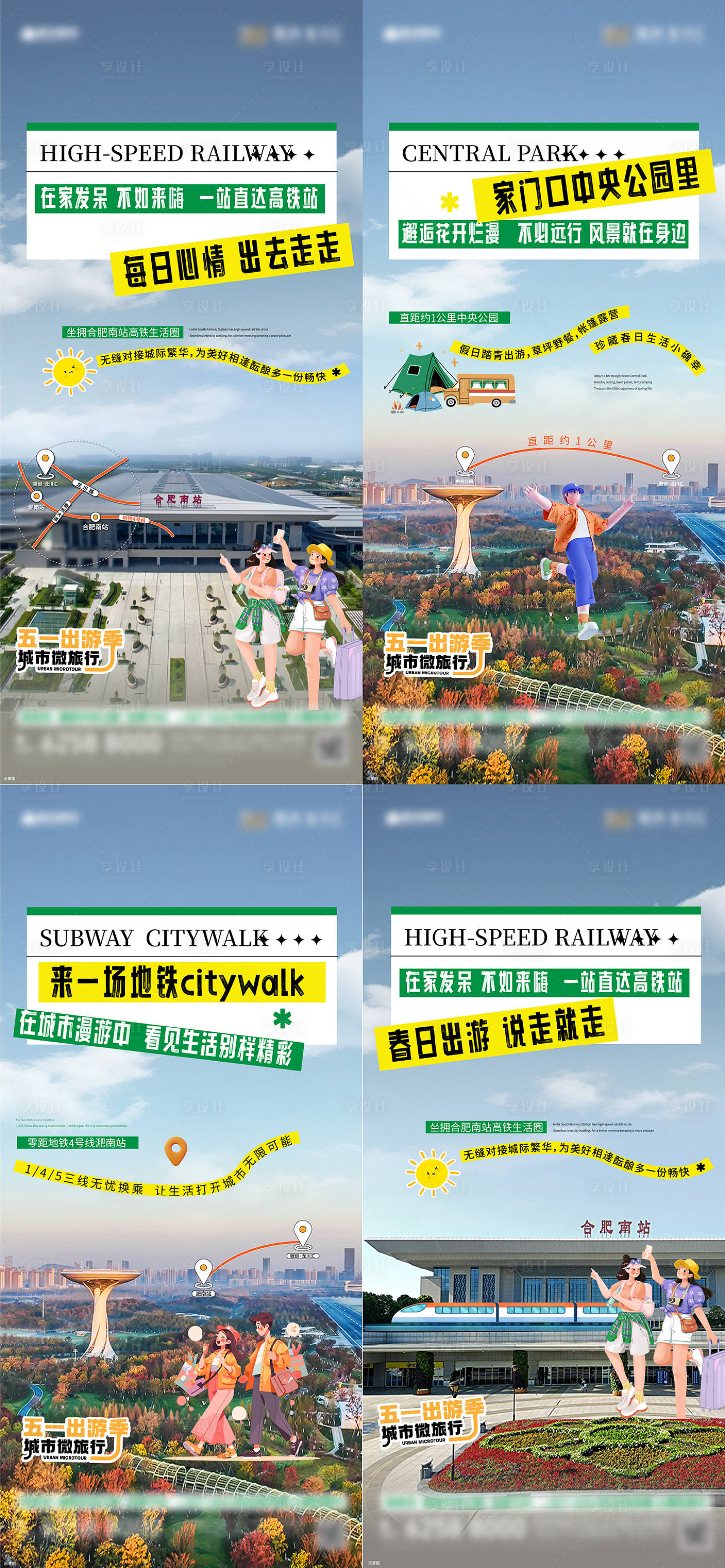 源文件下载【享设计】搜索编号：20710032853356460【春日旅游海报】