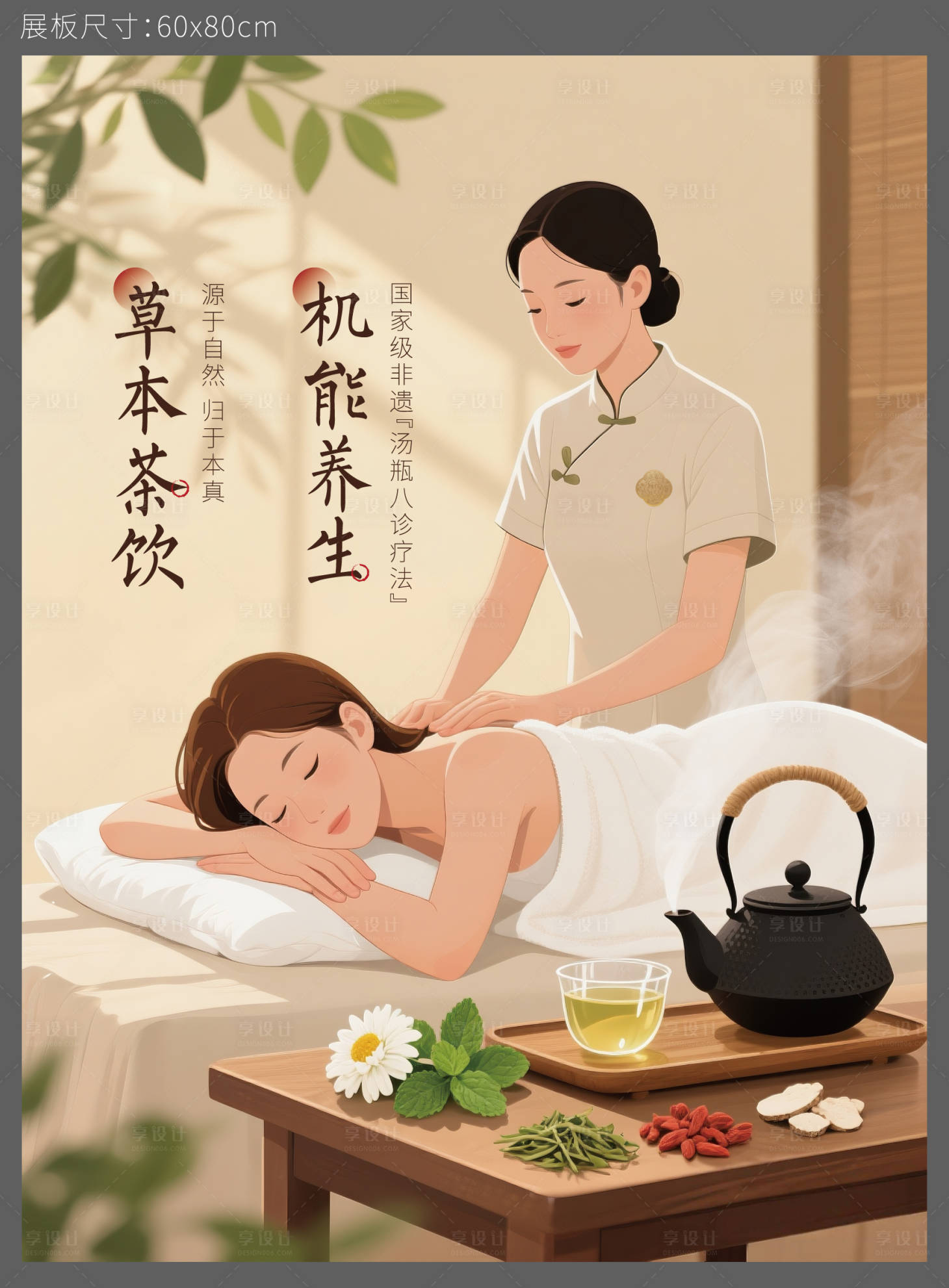 源文件下载【享设计】搜索编号：41520032884001234【养生疗法推拿移动端海报】
