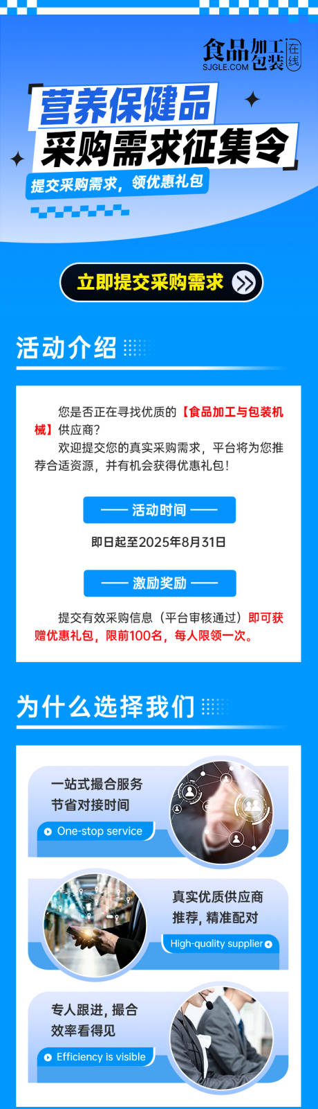 源文件下載【享設(shè)計(jì)】搜索編號(hào)：17820032853735686【展會(huì)采購需求征集令落地頁】
