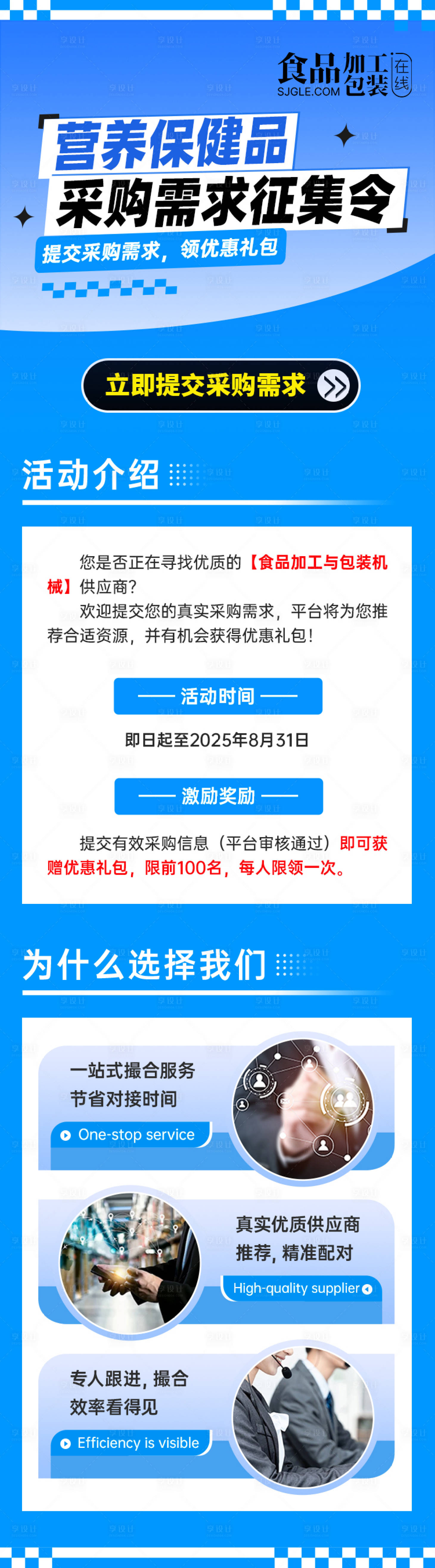源文件下载【享设计】搜索编号：17820032853735686【展会采购需求征集令落地页】