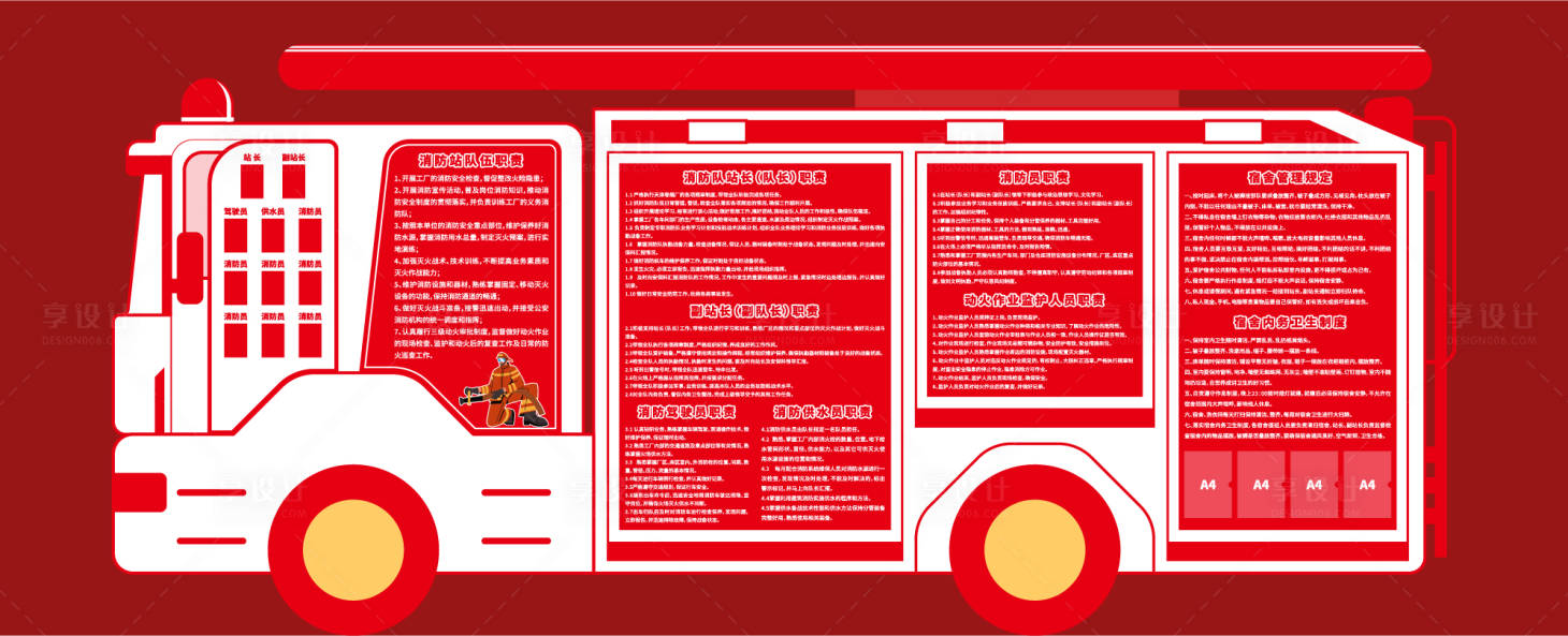 源文件下载【享设计】搜索编号：97190033310387801【微消防站展示墙背景板】