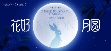源文件下載【享設計】搜索編號：48380033028998272【中秋節國慶節活動背景板】