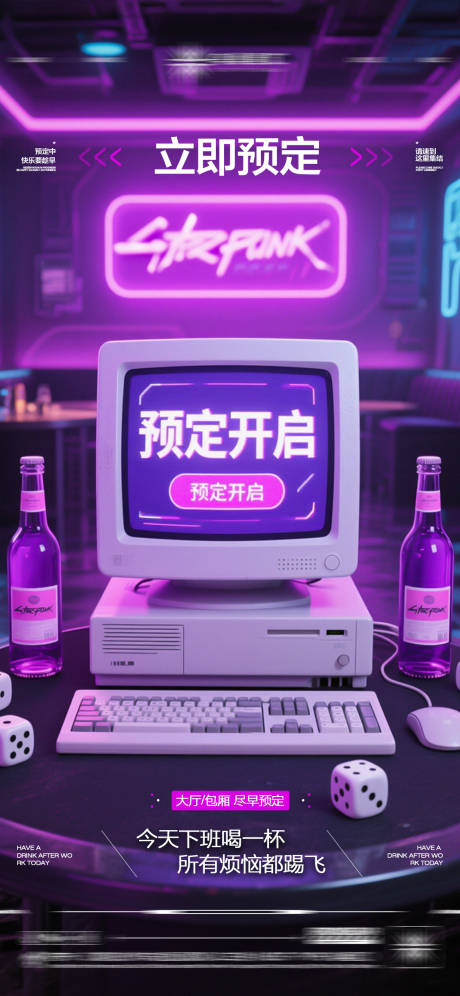 源文件下载【享设计】搜索编号：76420032872095539【酒吧日常玩乐早场预定邀约饮酒海报】