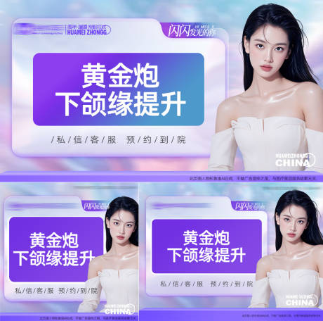 源文件下載【享設計】搜索編號：58150033155004406【醫美主圖頭圖大眾點評banner】