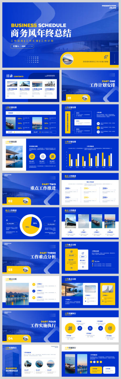 源文件下載【享設計】搜索編號：76020032942526631【深色簡約商務風工作計劃】
