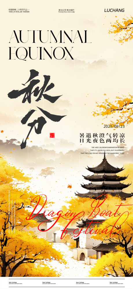 源文件下載【享設(shè)計(jì)】搜索編號(hào)：76440033083105454【秋分】