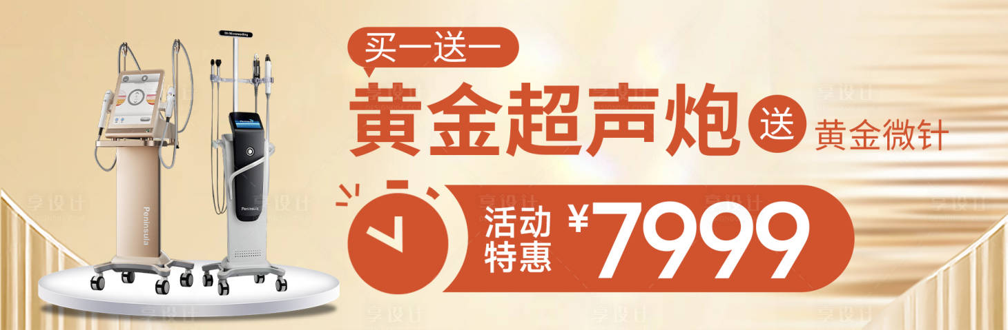 源文件下载【享设计】搜索编号：65890033206187306【医美活动banner】