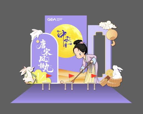 源文件下載【享設計】搜索編號：35560033129907900【中秋傳統錘丸游戲】