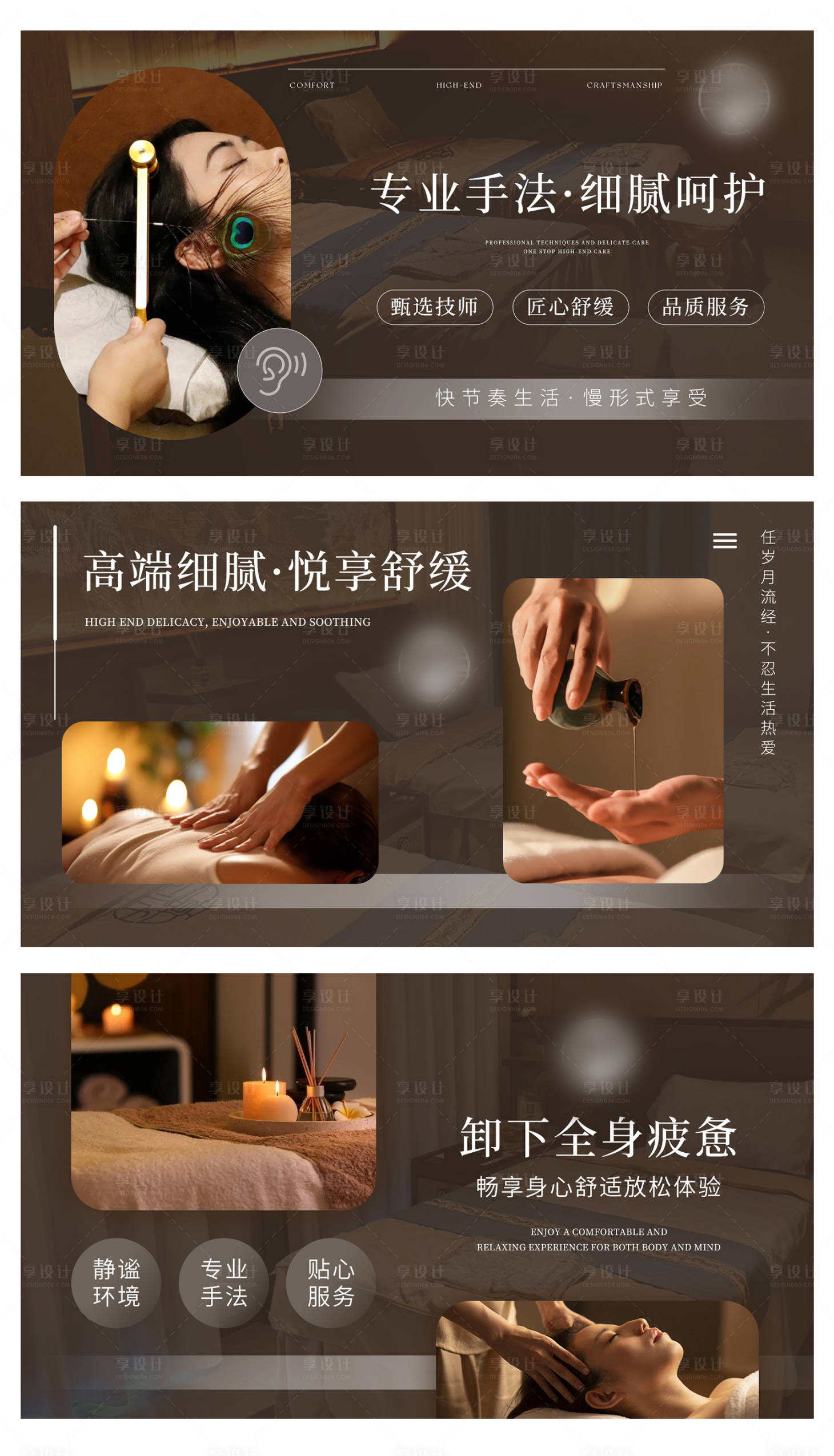 源文件下載【享設(shè)計(jì)】搜索編號(hào)：69900033184947581【養(yǎng)生按摩推拿中式spa足浴輪播ban】