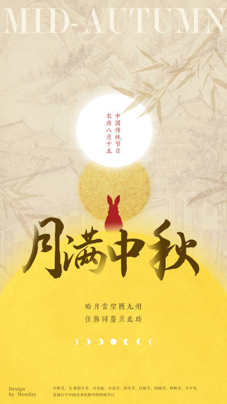 源文件下載【享設計】搜索編號：96010033137734638【中秋節海報】