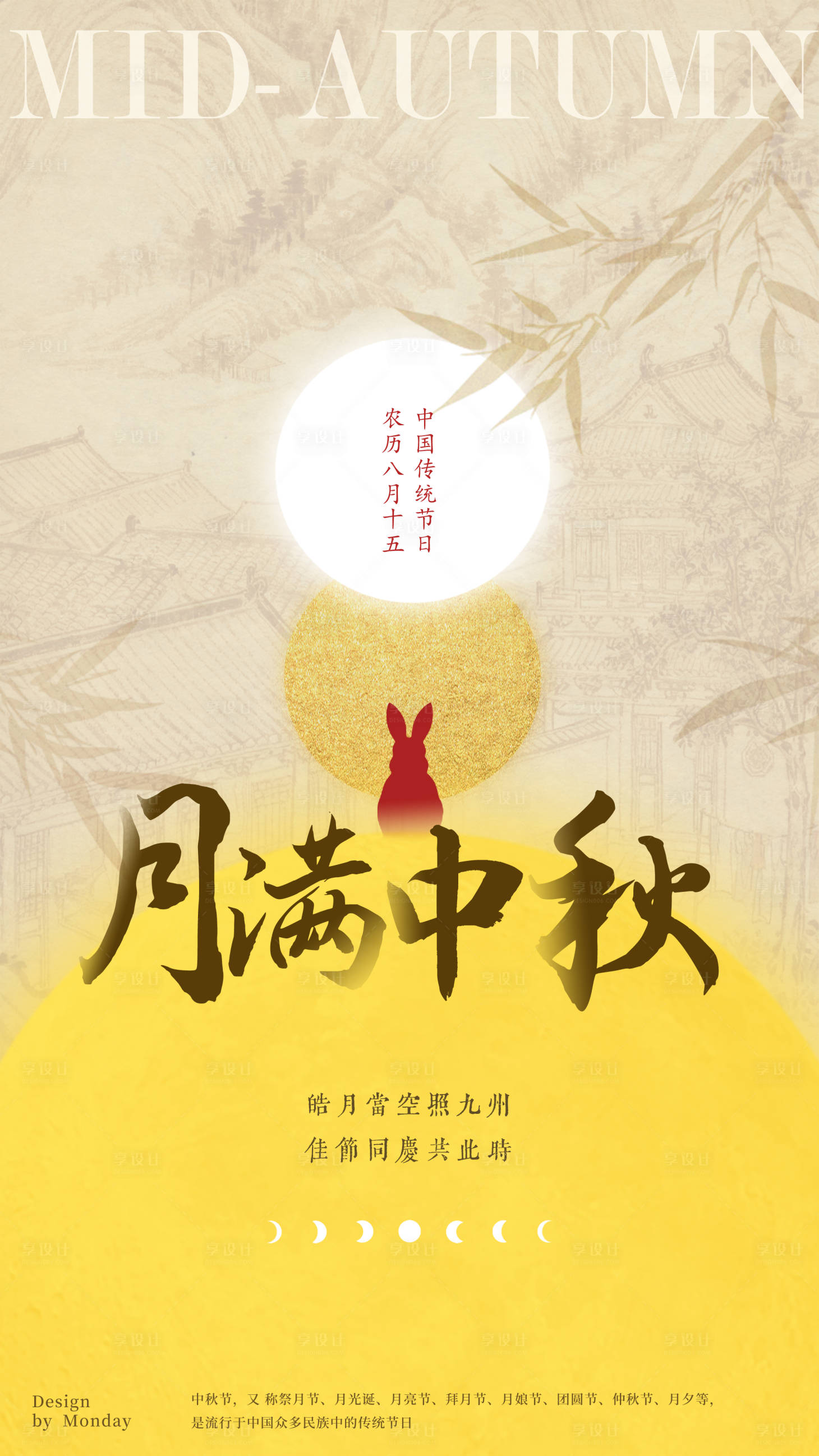源文件下載【享設計】搜索編號：96010033137734638【中秋節海報】