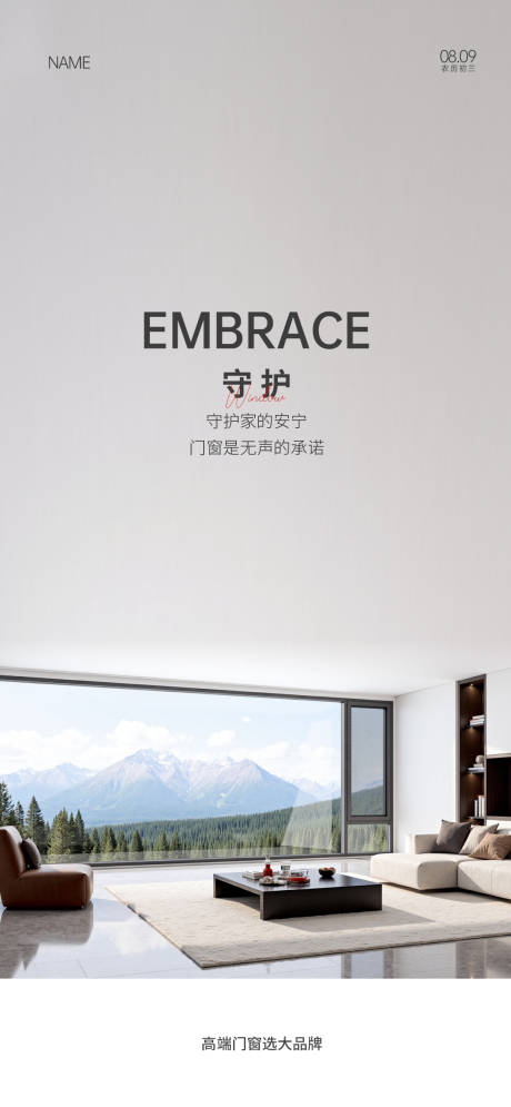 源文件下載【享設(shè)計(jì)】搜索編號(hào)：65580032967347978【門窗早安海報(bào)】