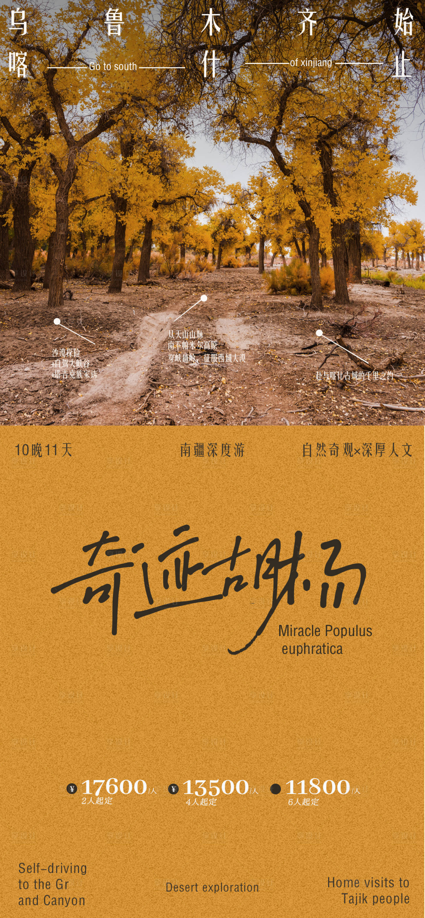 源文件下载【享设计】搜索编号：42910032877242736【旅游意境海报】