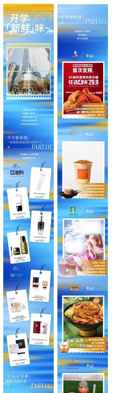 源文件下载【享设计】搜索编号：26070032928366028【商业餐饮服饰美妆公众号长图】
