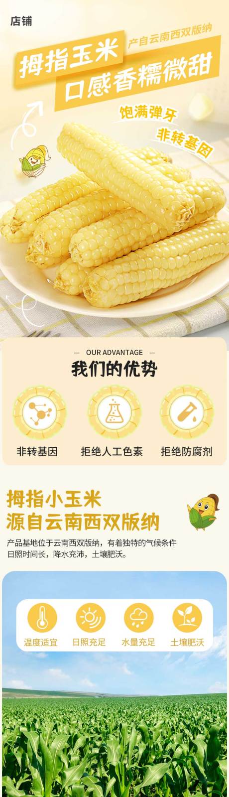 源文件下載【享設計】搜索編號：76720033085737244【拇指玉米電商詳情】