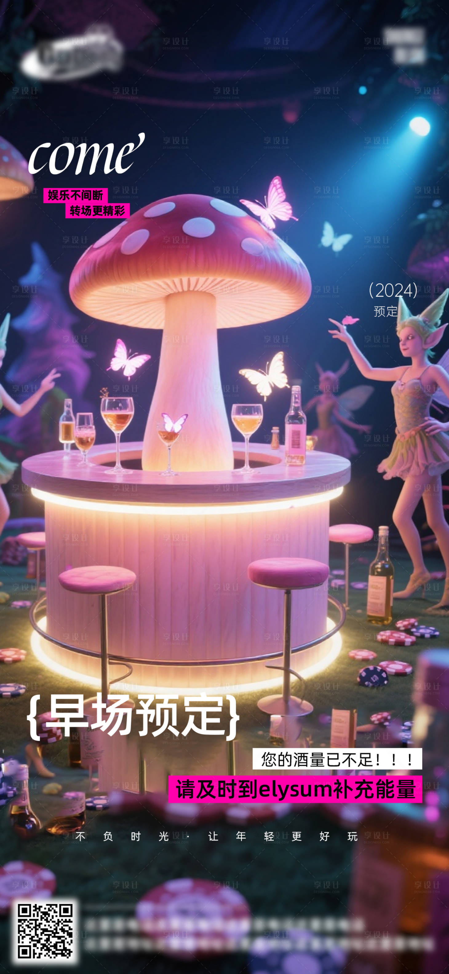 源文件下载【享设计】搜索编号：20260033111629126【酒吧日常活动宣传创意海报】