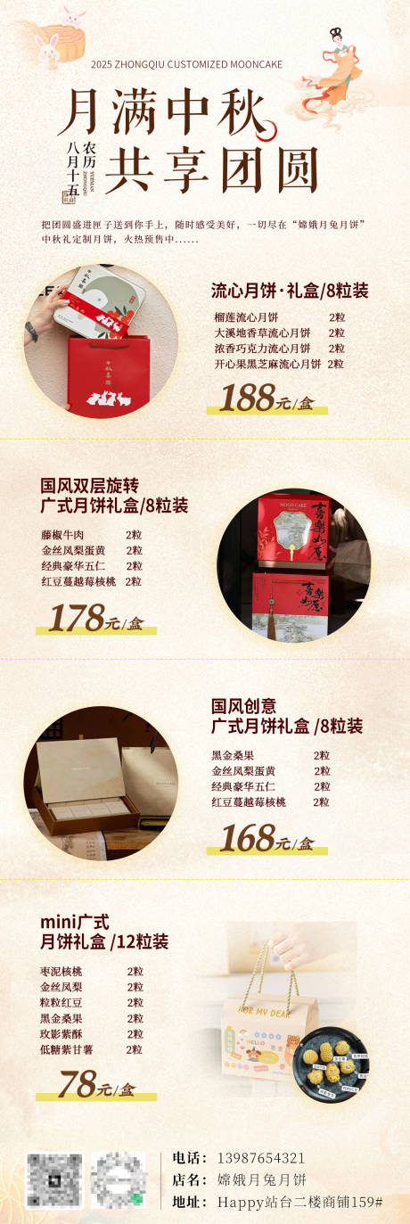 源文件下載【享設(shè)計(jì)】搜索編號(hào)：29830033061655986【中秋月餅海報(bào)】