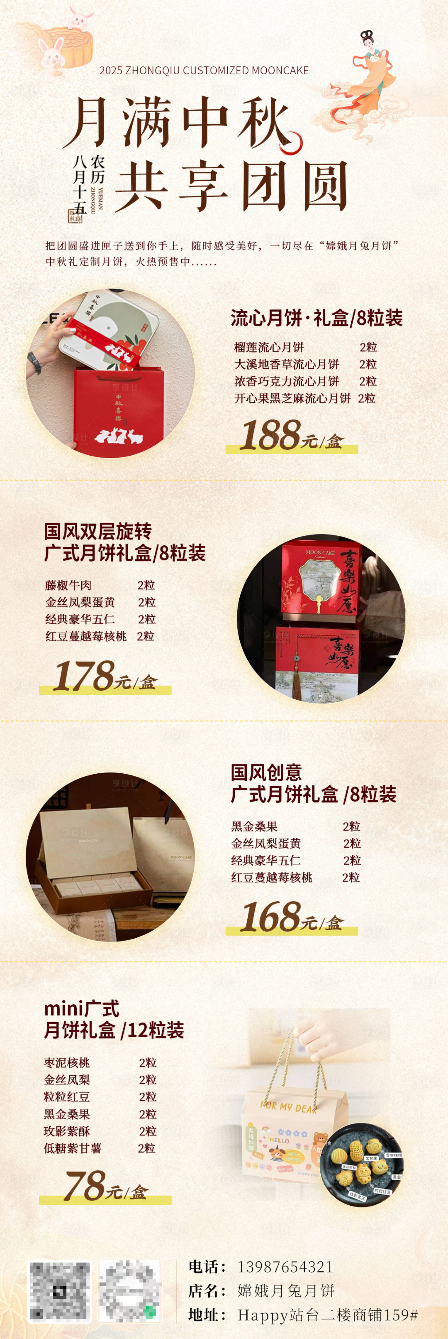 源文件下載【享設計】搜索編號：29830033061655986【中秋月餅海報】