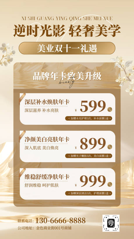 源文件下載【享設計】搜索編號：69640033009573314【美業(yè)美容院年卡營銷海報】