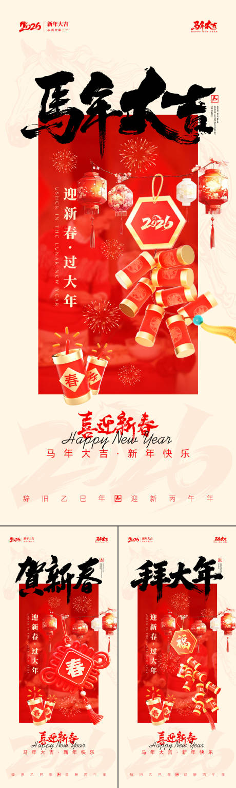 源文件下載【享設(shè)計】搜索編號：18570033105373596【馬年新年海報】