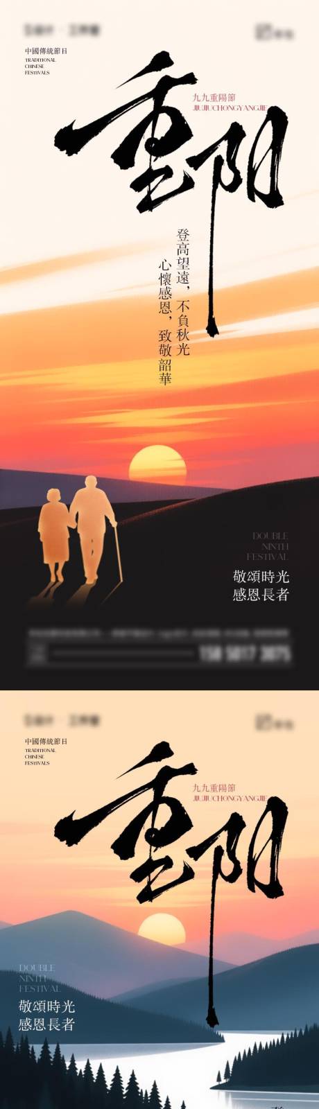 源文件下载【享设计】搜索编号：71990033300468255【重阳节海报】