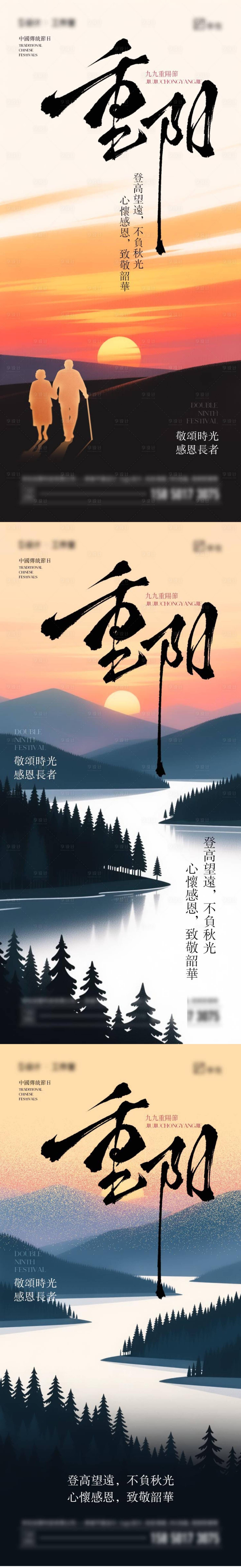 源文件下载【享设计】搜索编号：71990033300468255【重阳节海报】